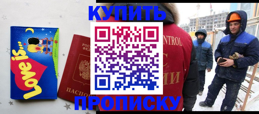 временная регистрация купить в Нефтекамске